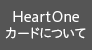 HeartOneJ[hɂ