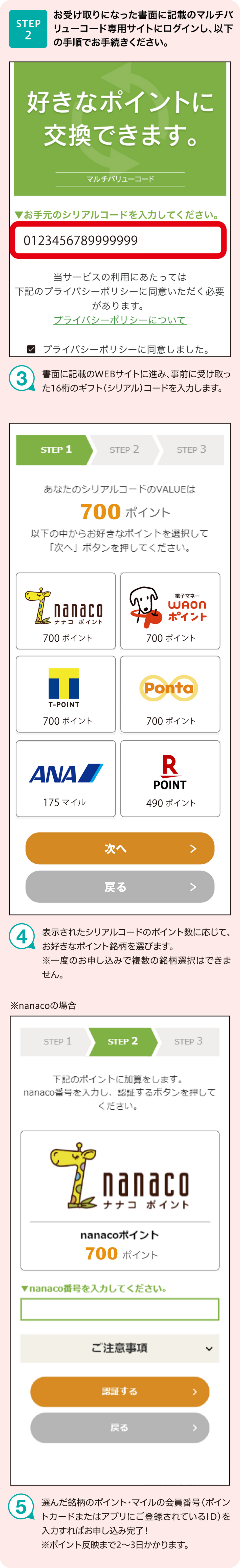 お受け取りになった書面に記載のマルチバリューコード専用サイトに ログインし、以下の手順でお手続きください。