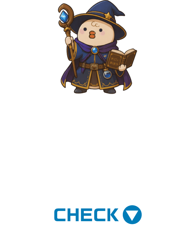 ボーナステージ 達成条件の一部をあえてシークレットに!アプリでヒントを発信します。 CHECK
