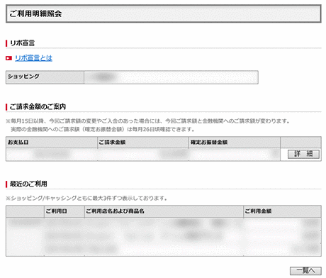 ご利用明細照会画面サンプル