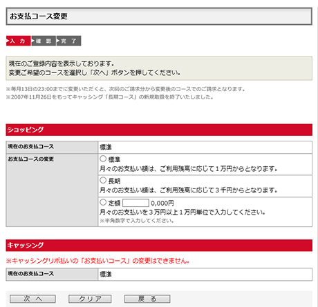 お支払いコース変更画面サンプル