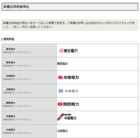 各種公共料金申込画面サンプル