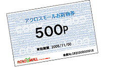 お買い物券