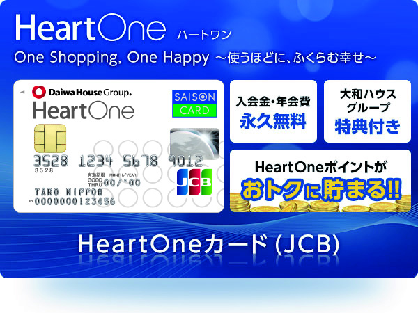 HeartOneカード｜カードご入会について｜大和ハウスフィナンシャル