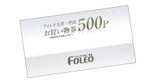 お買い物券