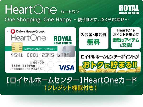 ロイヤルホームセンター Heartoneカード カードご入会について 大和ハウスフィナンシャル