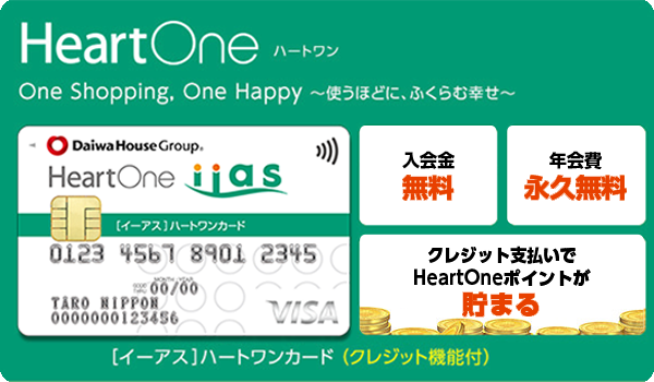 [イーアス]HeartOneカード（クレジット機能付）