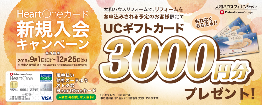 ���t�H�[�����\���݌���HeartOne�J�[�h�V�K����L�����y�[��