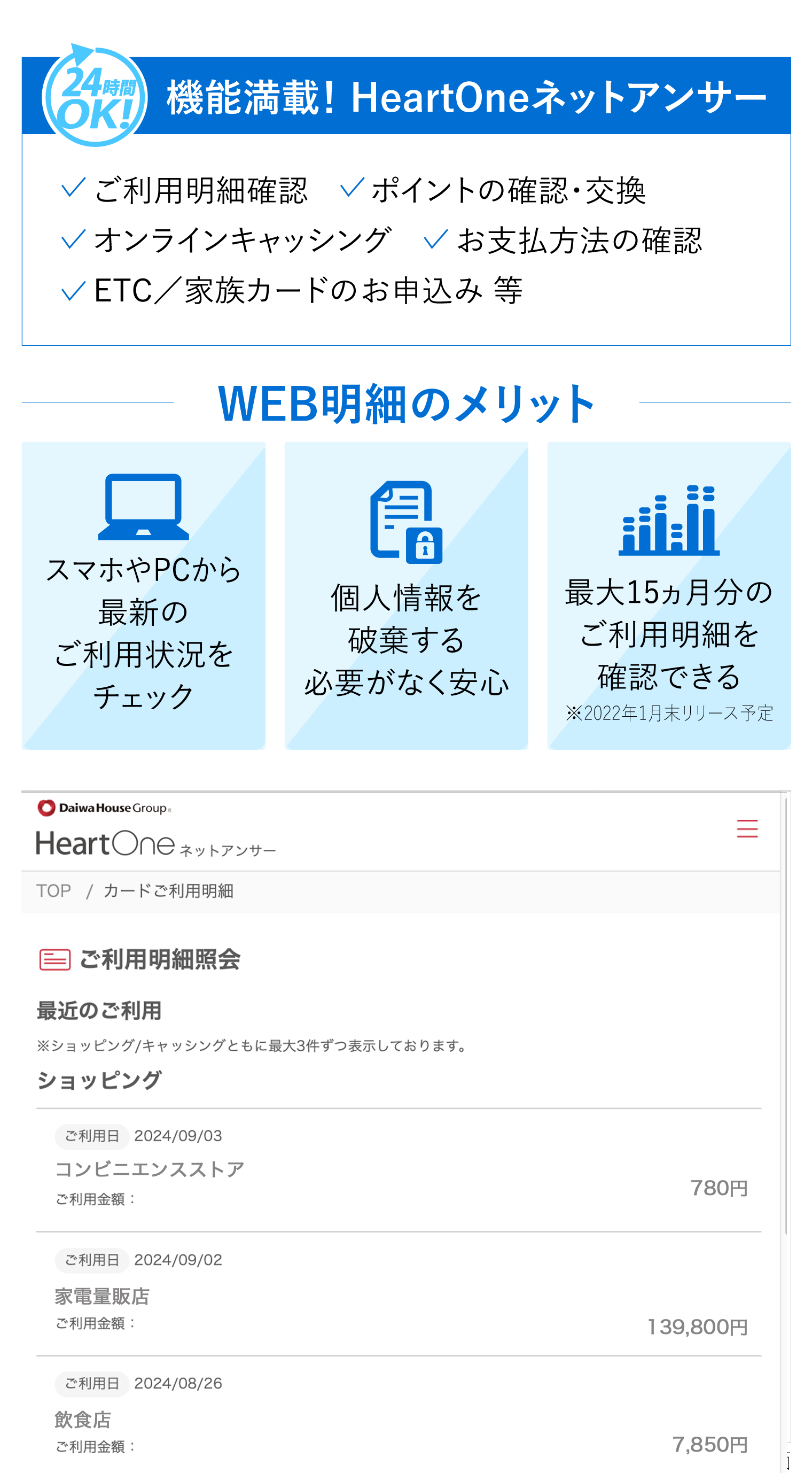 機能満載！ HeartOneネットアンサー、WEB明細のメリット、ご利用明細照会画面