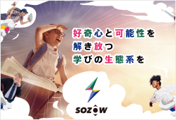オンライン習いごと「SOZOW PARK」
