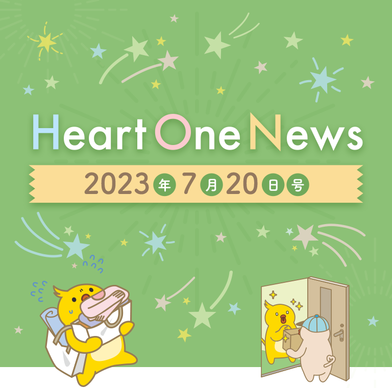 Heart One News 2023年7月20日号