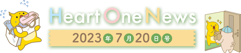 Heart One News 2023年7月20日号