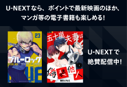 U-NEXT 