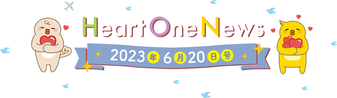Heart One News 2023年6月20日号