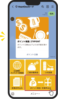 HeartOneカード公式LINE