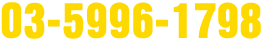 03-5996-1798
