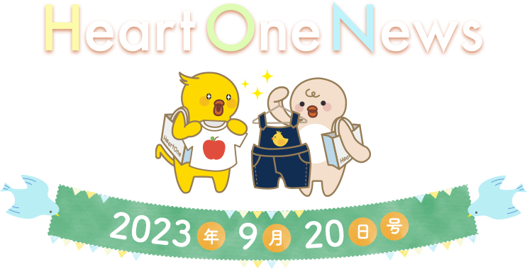 Heart One News 2023年9月20日号
