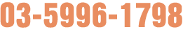 03-5996-1798