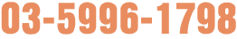 03-5996-1798