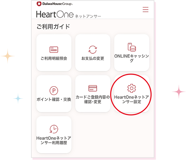 HeartOneネットアンサー設定