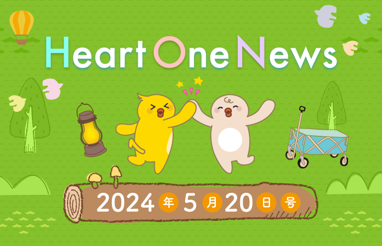 Heart One News 2024年5月20日号