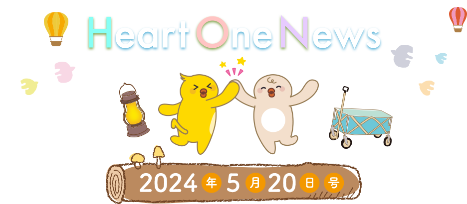 Heart One News 2024年5月20日号