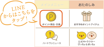LINEからはこちらをタップ！