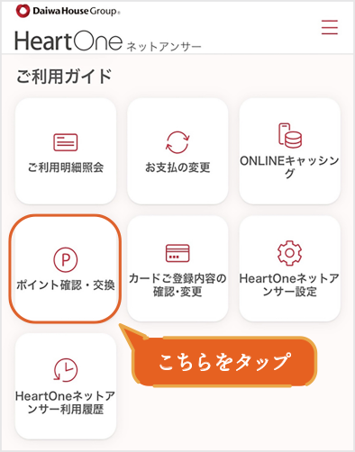 HeartOneネットアンサー　ご利用ガイド