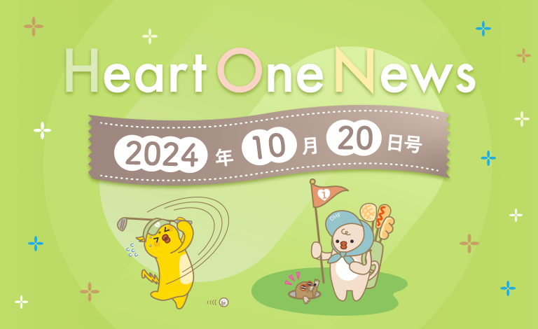Heart One News 2024年10月20日号