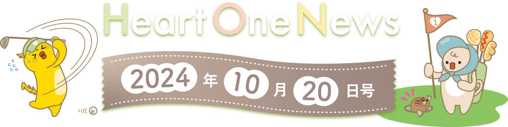 Heart One News 2024年10月20日号
