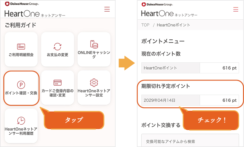 HeartOneネットアンサー