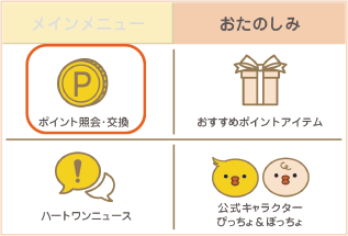 おたのしみメニュー