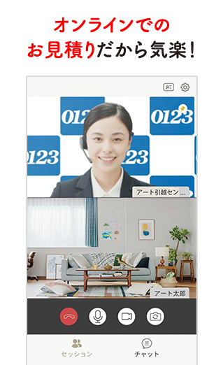 オンラインでのお見積りだから気楽！