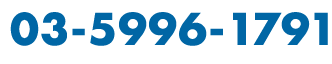 03-5996-1791