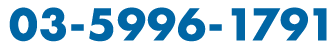03-5996-1791