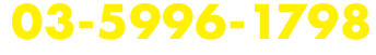 03-5996-1798