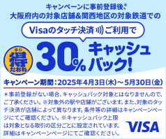 30％キャッシュバック！
