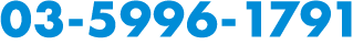 03-5996-1791