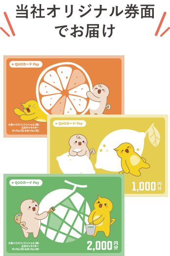 当社オリジナル券面でお届け