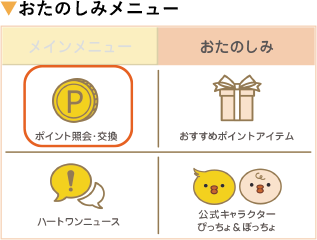 おたのしみメニュー