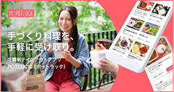 サブスク ランチアプリ POTLUCK