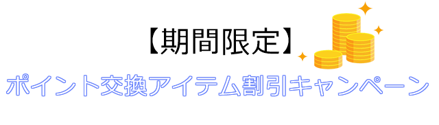 ハートワンポイントとは