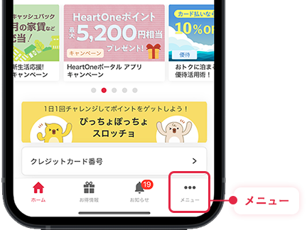 カード情報・お引落口座の変更、お支払い金額の調整もアプリで。