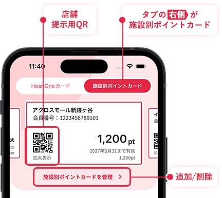 複数のポイントカードもアプリで一括管理できます。