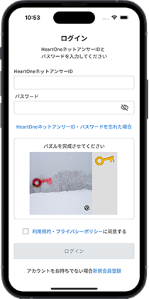 2 HeartOneネットアンサーのID／パスワードを入力し画面の案内にそって入力・確認後、「ログイン」を選択。