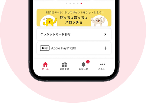 スマホがお財布に。手続きもアプリならカンタン。