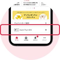 1 画面下にあるウォレット名（機器により異なります）に追加をタップ。