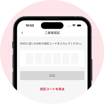 3 選択したメール/SMSによって通知される6桁の認証コードをご入力ください。