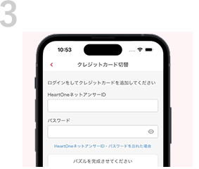 3 HeartOneネットアンサーIDとパスワードを入力し、画面の案内にそってお手続きください。