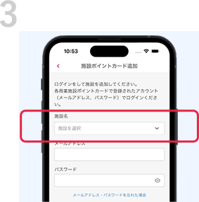 3 「施設名を選択」をタップし、表示された一覧から施設を選択します。